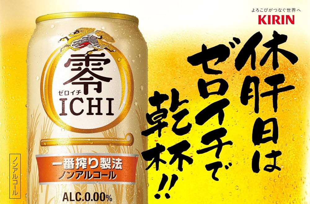 Amazon.co.jp: Kirin Zero ICHI Non-Alcoholic Beer Taste Amazon.co.jp: Kirin Zero ICHI Non-Alcoholic Beer Taste